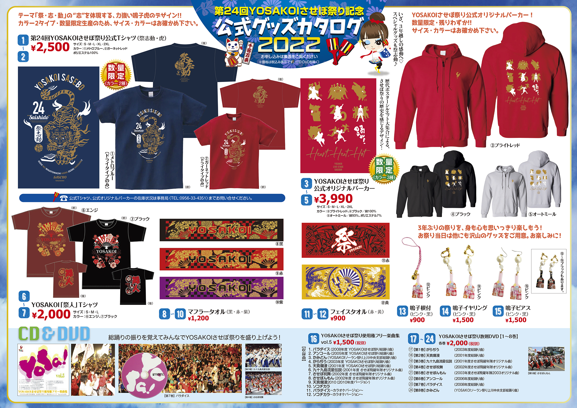 オフィシャルグッズ2022