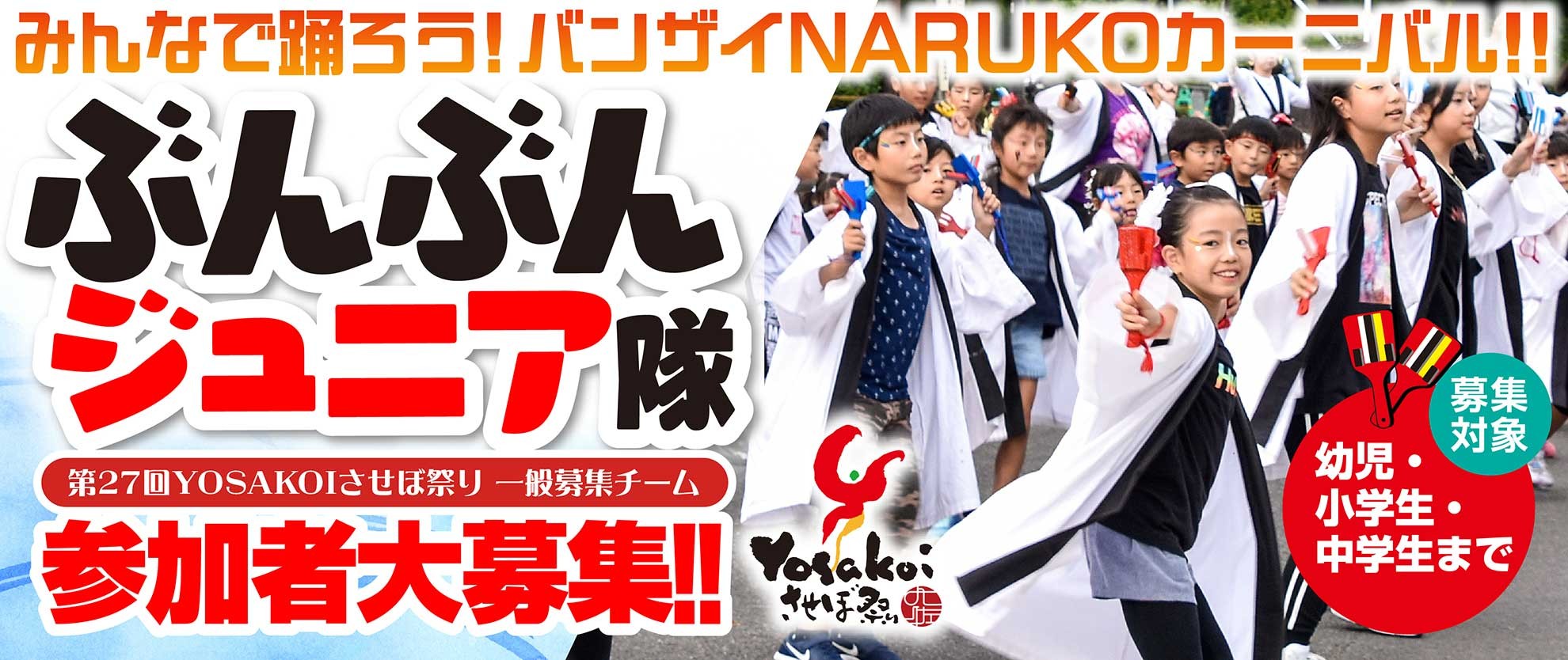 ぶんぶんジュニア募集
