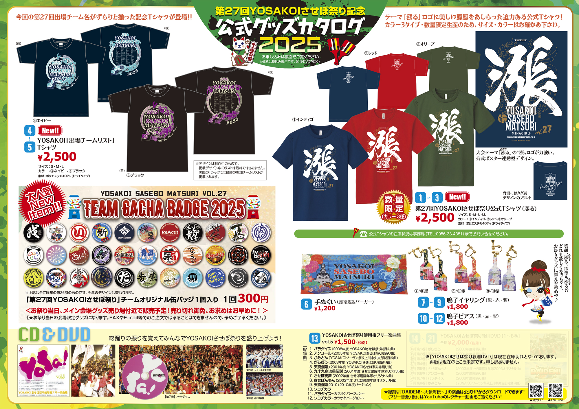 オフィシャルグッズ2025