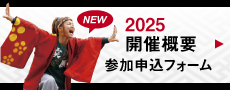 開催概要