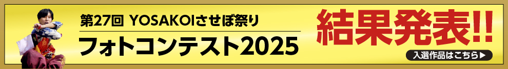 フォトコン2025結果発表