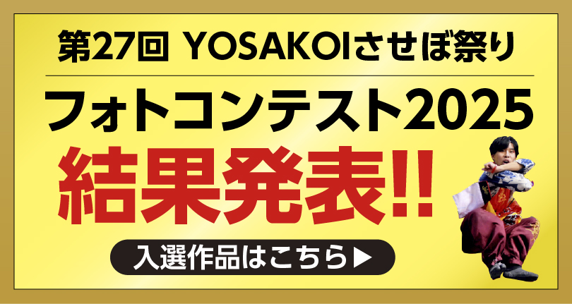 フォトコン2025結果発表