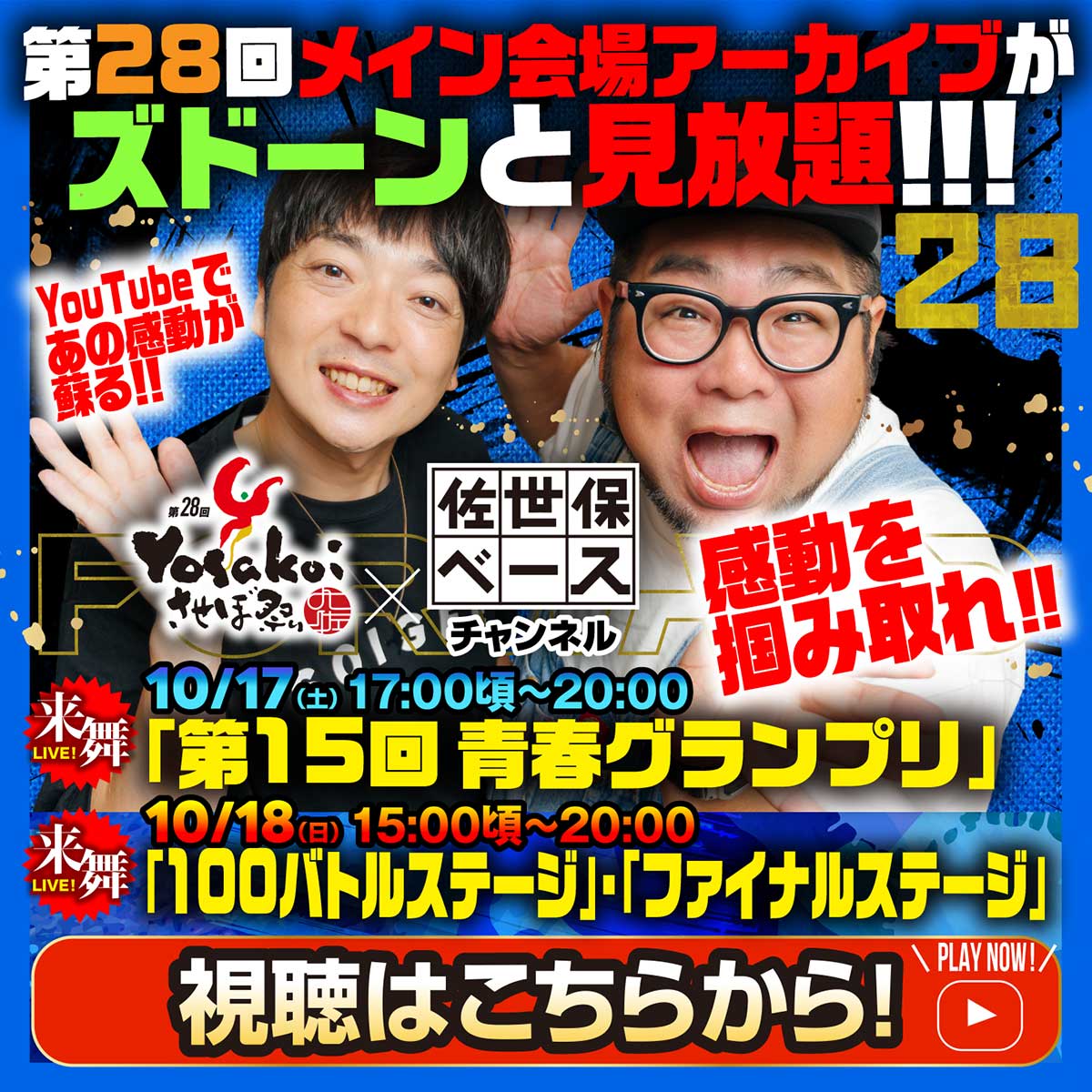 佐世保ベースチャンネル