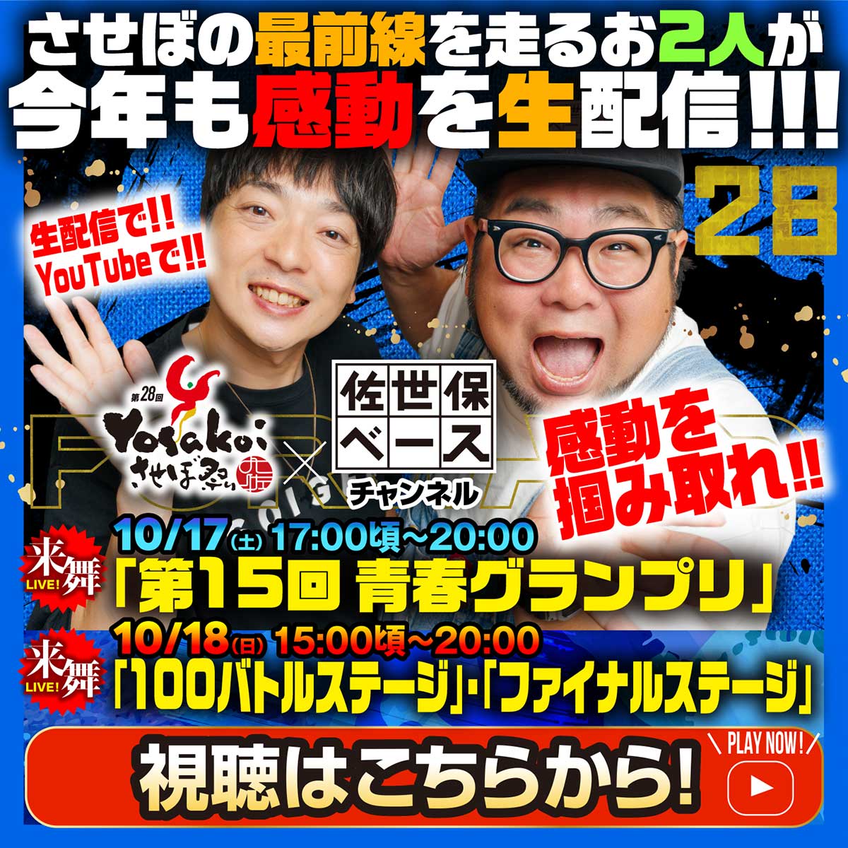 佐世保ベースチャンネル