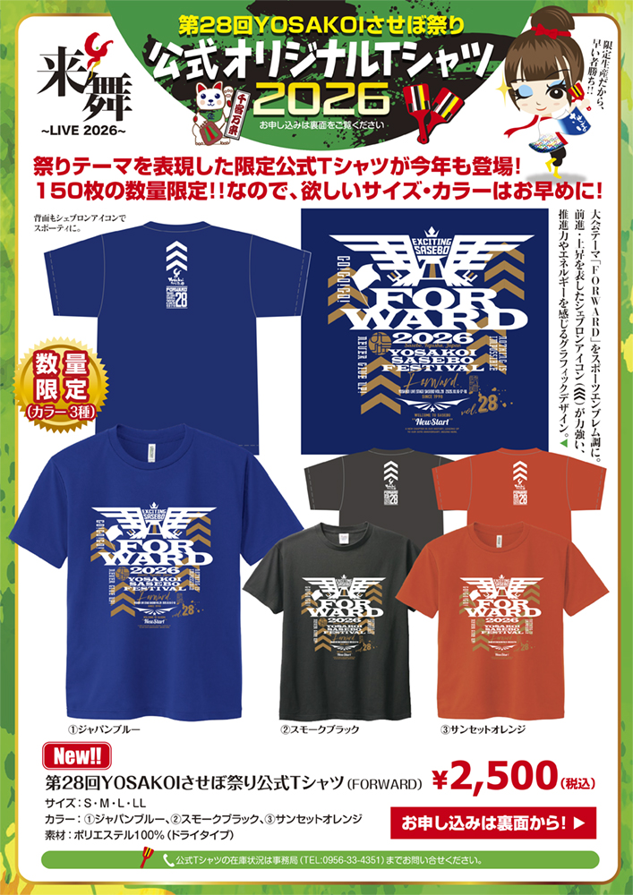オフィシャルグッズ2026