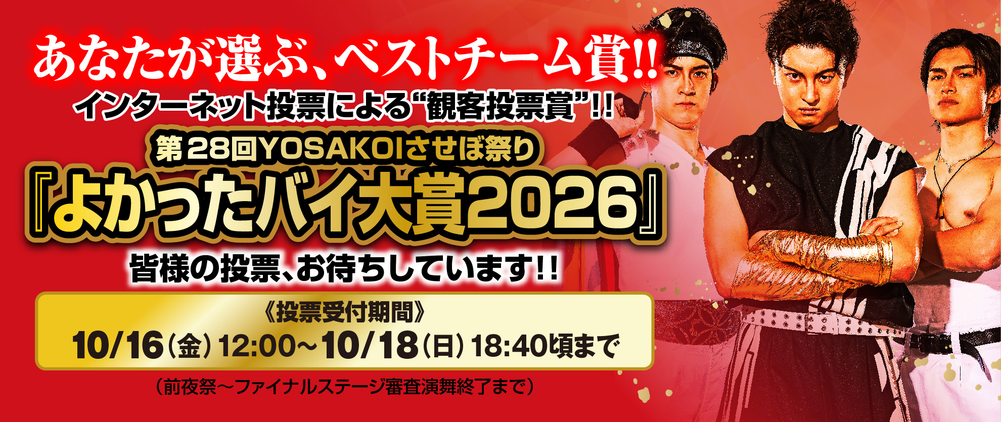 よかったバイ大賞