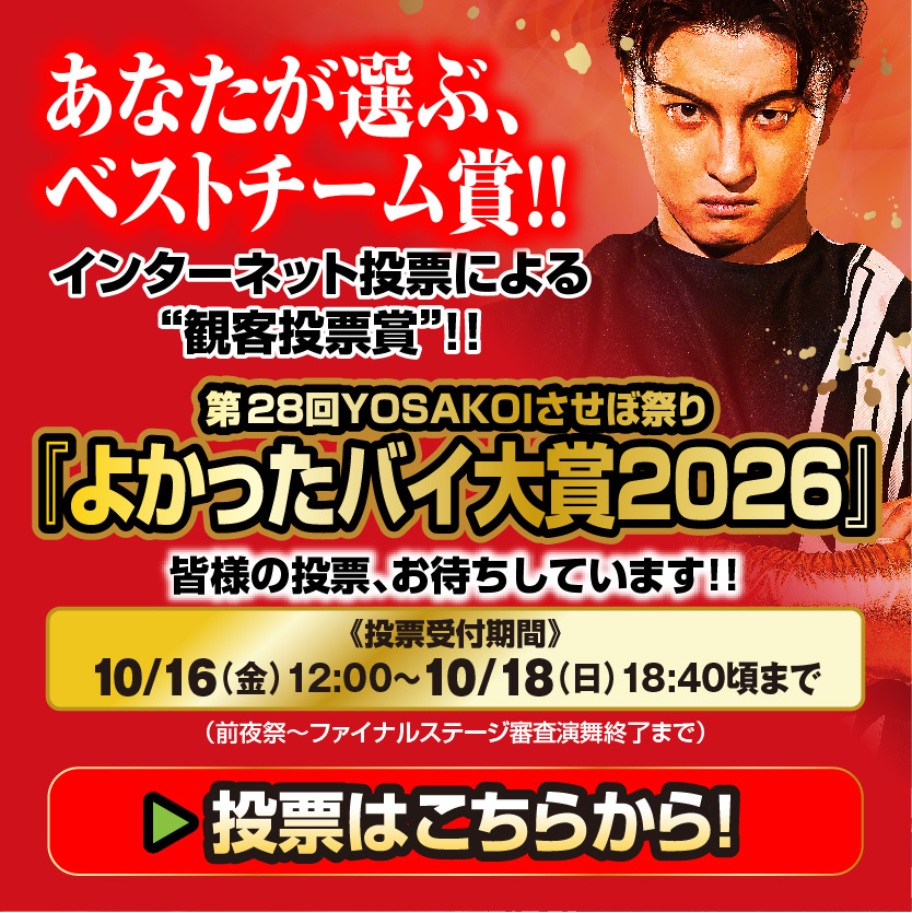 よかったバイ大賞
