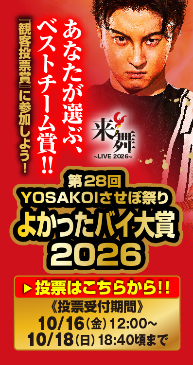 よかったバイ大賞2026
