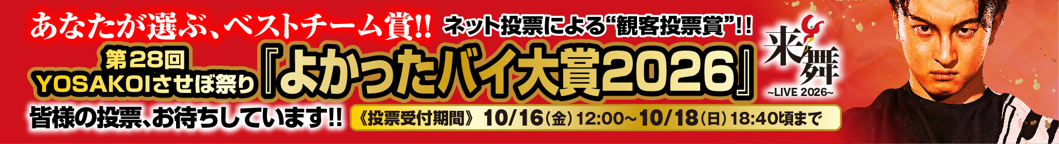 よかったバイ大賞
