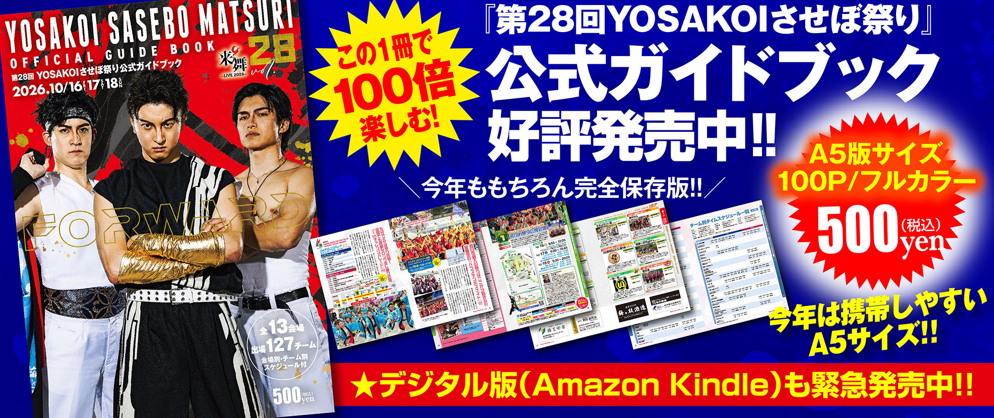 公式ガイドブック公表発売中