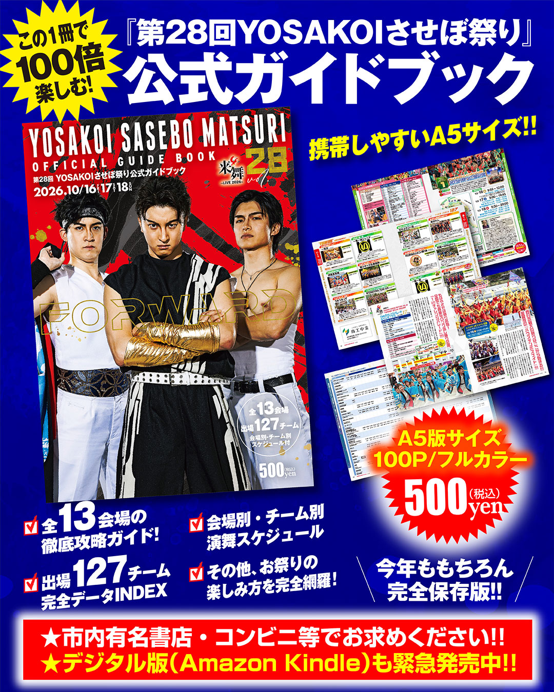 公式ガイドブック好評発売中