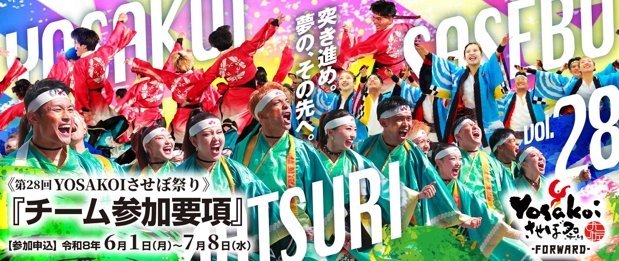 チーム参加要項