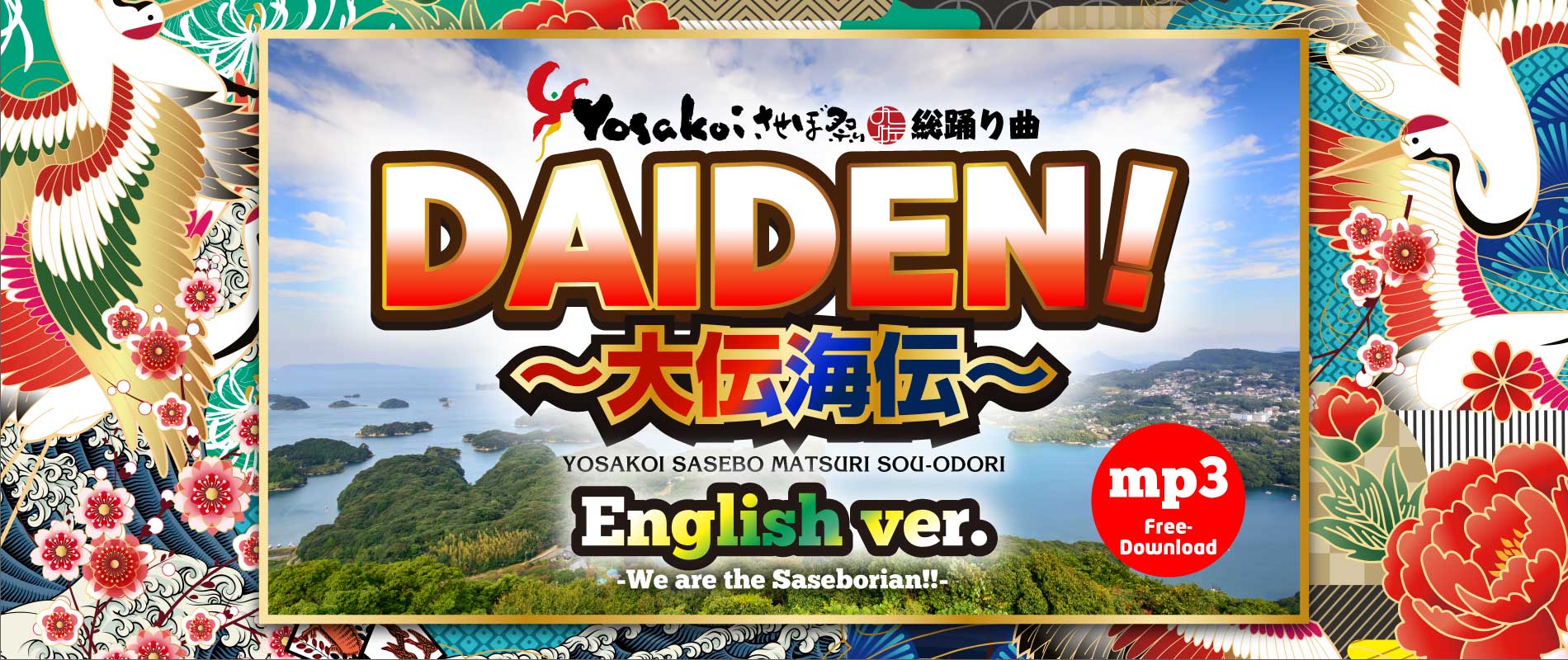 『DAIDEN!〜大伝海伝〜』English ver.（英語版）を公開しました！