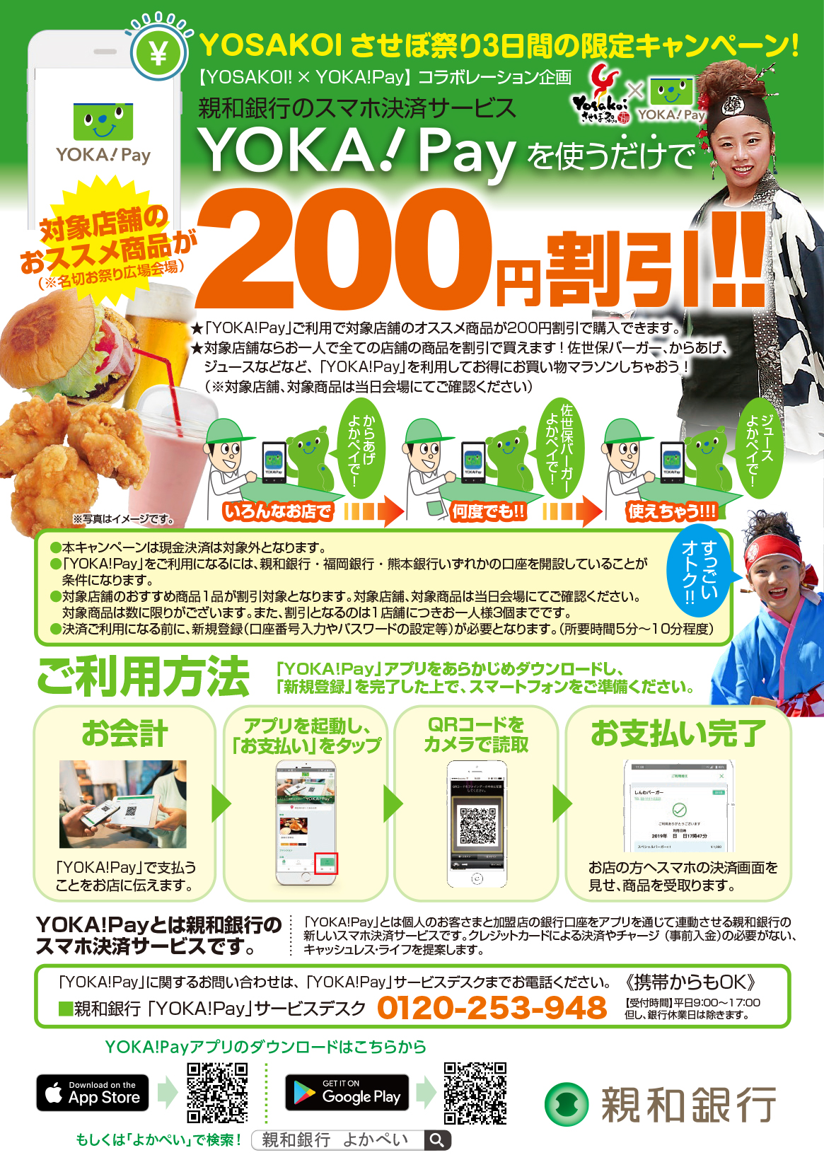 YOKA Pay_タイアップ広告_最終