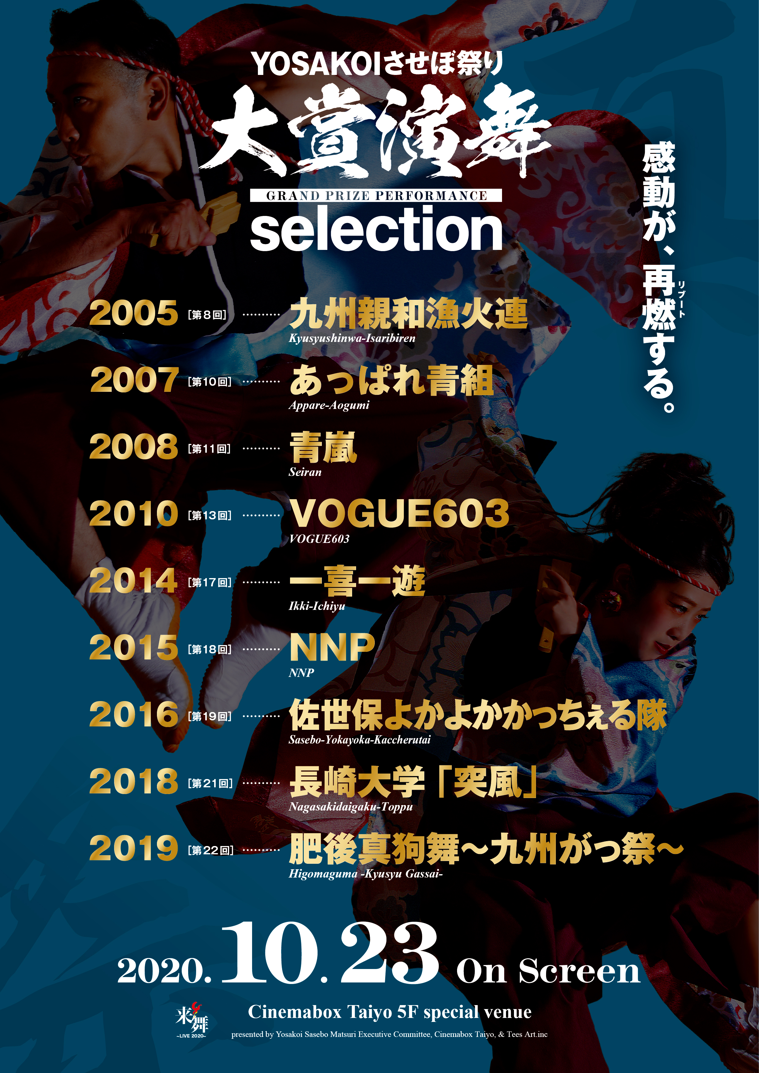 大賞演舞セレクション_プログラムポスター_A4