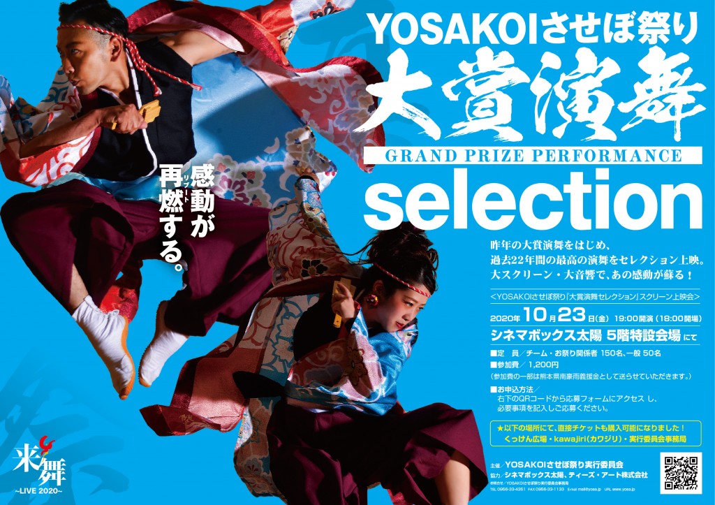 大賞演舞セレクション_追加告知ポスター_A3