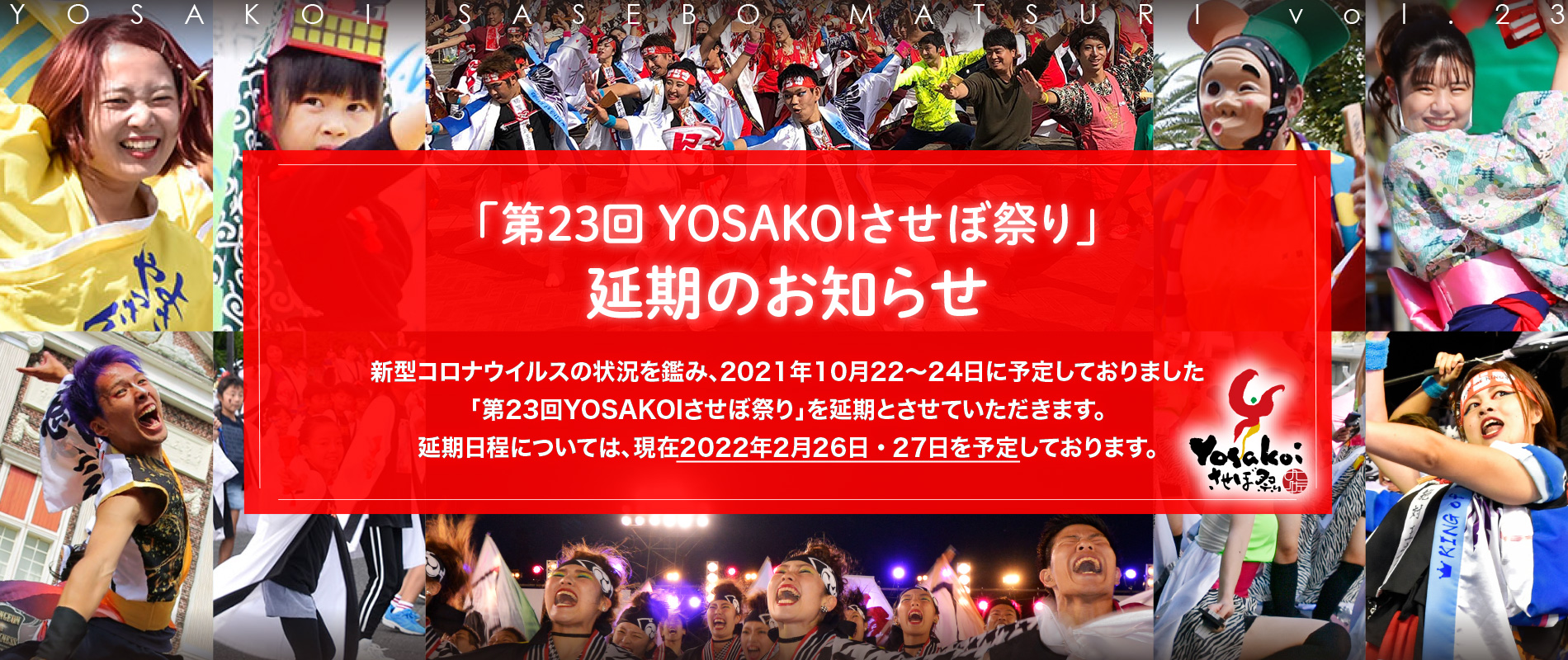 ページ内バナー_開催延期210916