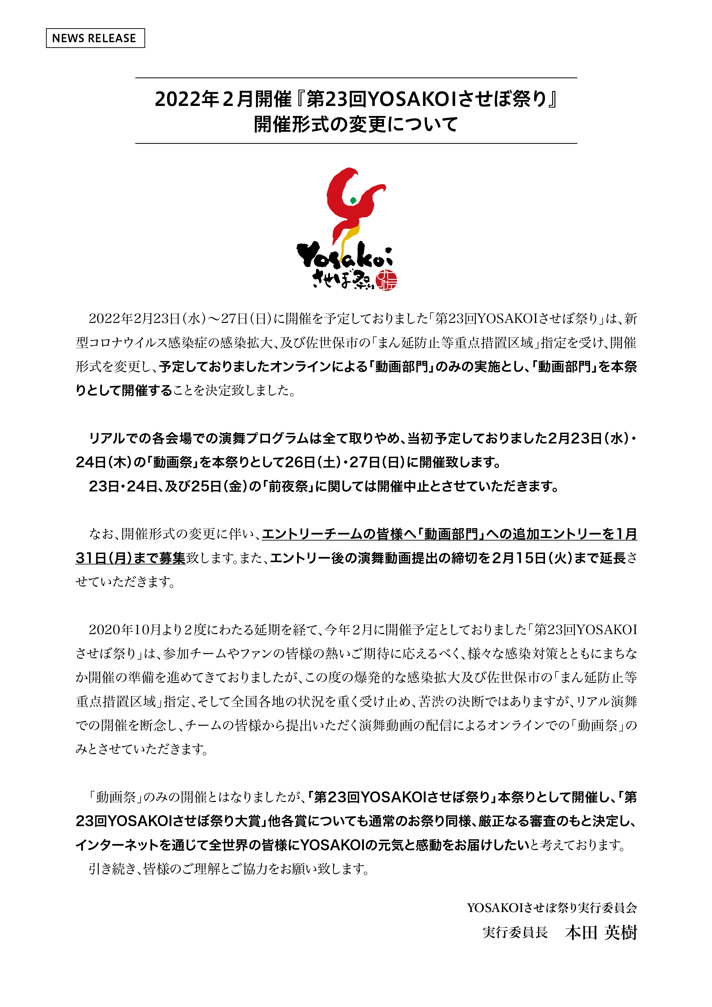 プレス用資料_220121_開催形式変更_01