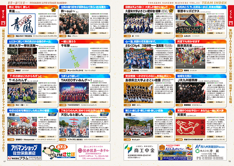 チーム紹介ページ_w800