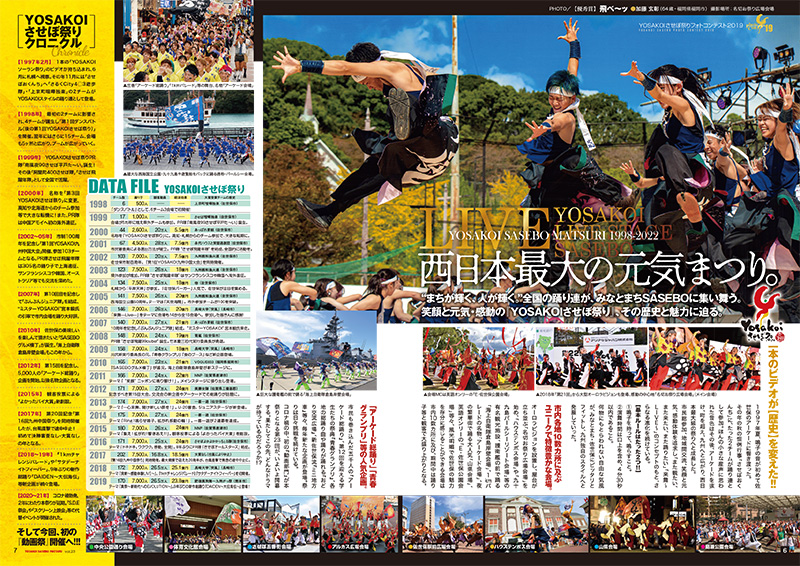 特集させぼ祭りページ_w800