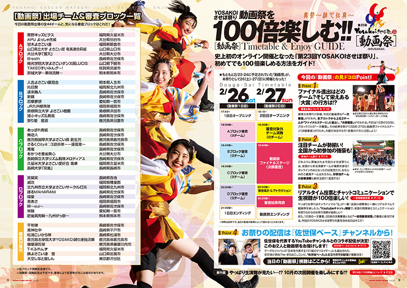 特集動画祭ページ_w800