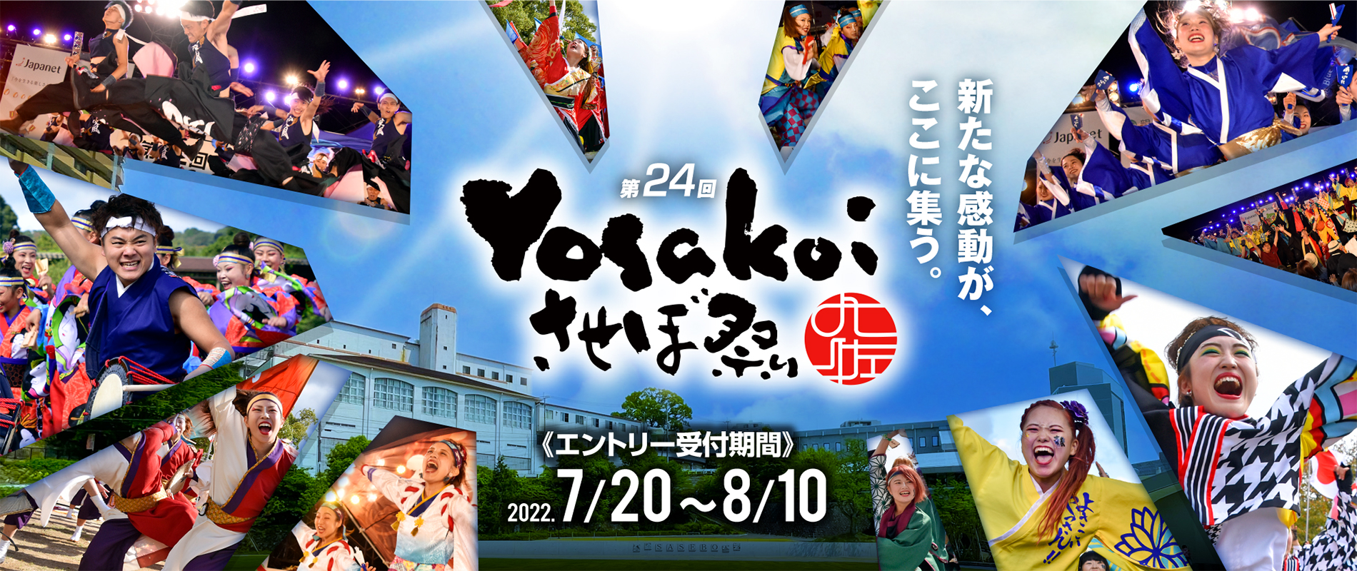 第24回エントリー受付開始