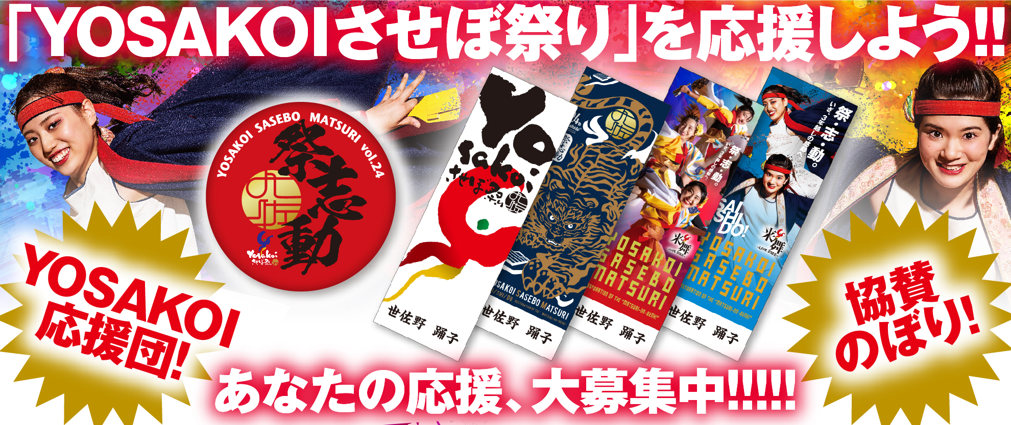 TOPページ用バナー_応援募集_main