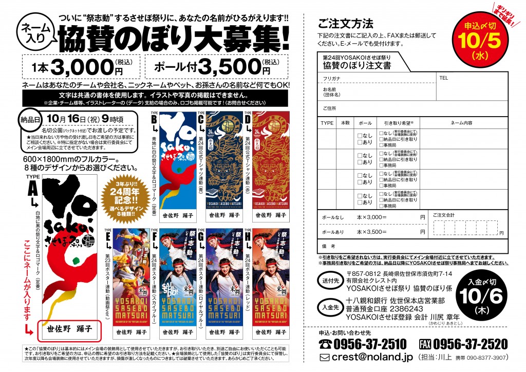 YOSAのぼり2022_申込書