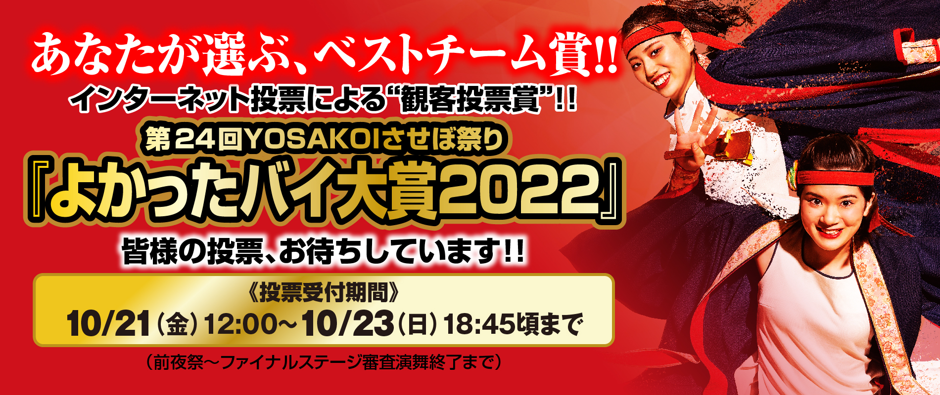よかったバイ大賞2022バナー_投票募集_メイン