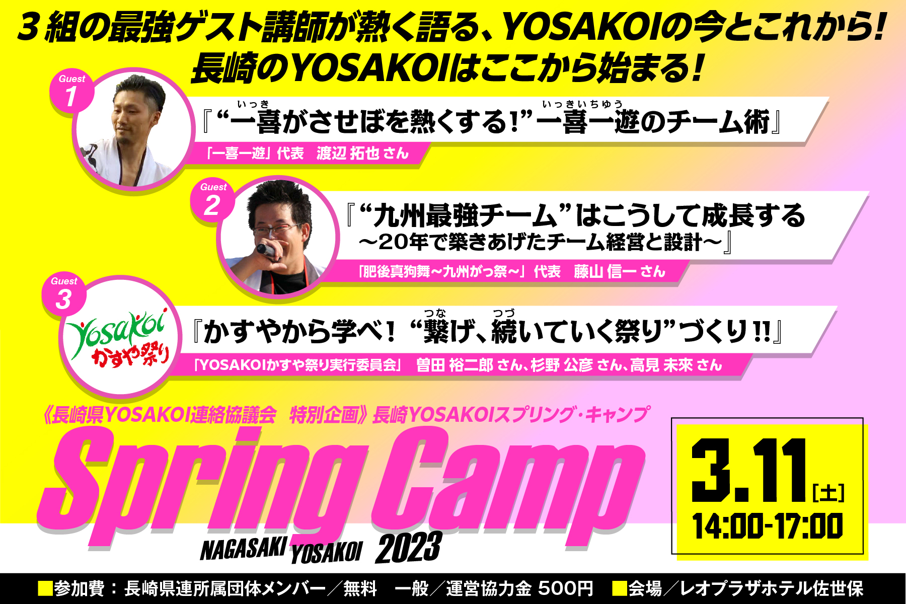 Spring Camp_告知ビジュアル